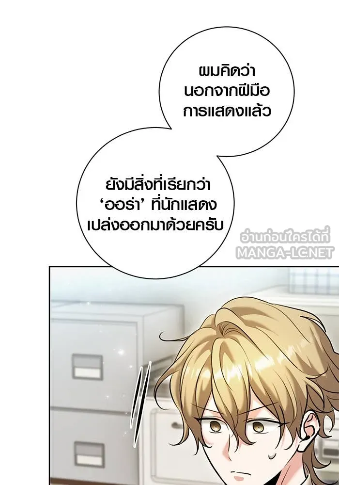 ออร่าดาราอัจฉริยะ ตอนที่ 65 รูปที่ 32