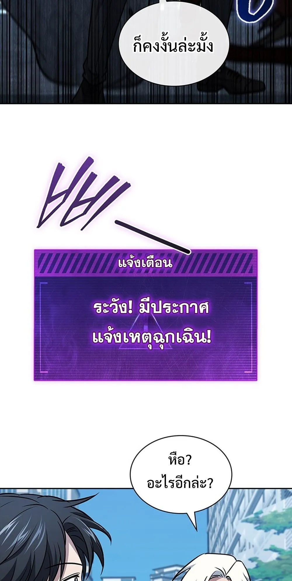 How to Survive Restructuring ว_ธ_เอาต_วรอดจากการปร_บโครงสร_าง ตอนที่ ตอนที่ 54 รูปที่ 23