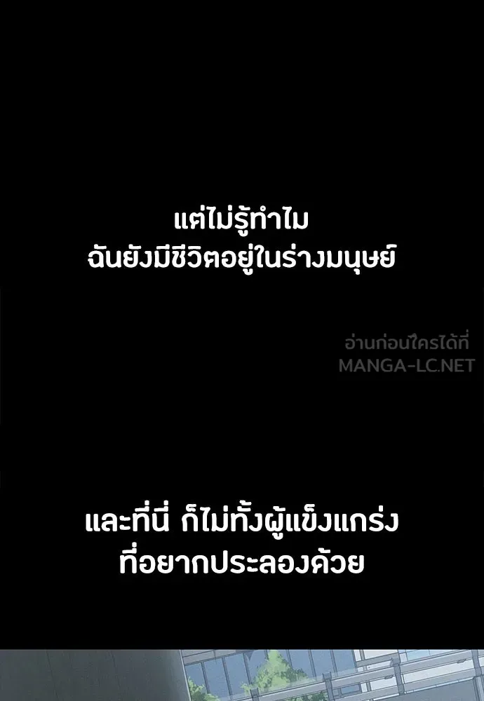 มือสังหารพันธุ์อมตะ ตอนที่ 87 รูปที่ 9