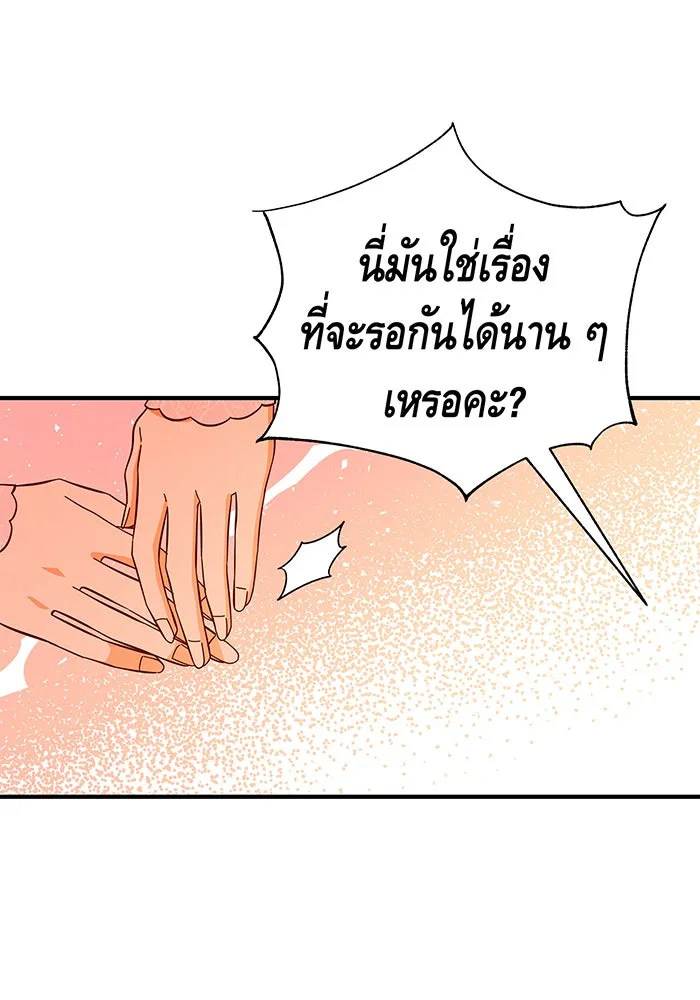 นางร้ายที่ไหนจะมีคุณธรรม ตอนที่ 37 รูปที่ 98