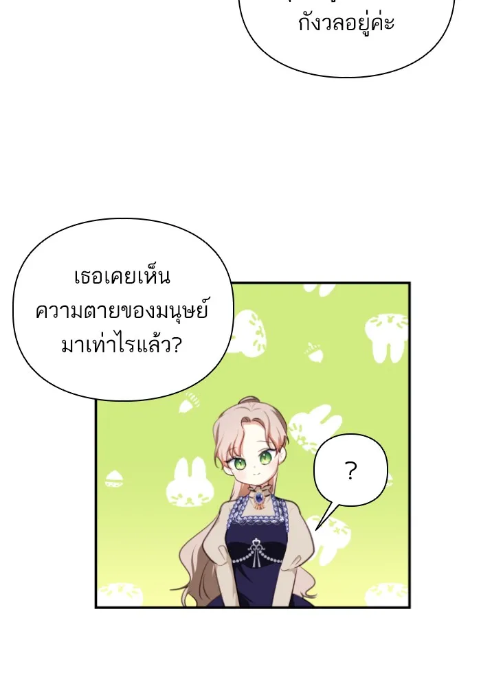 บุตรสาวของดยุกปีศาจ ตอนที่ 39 รูปที่ 14