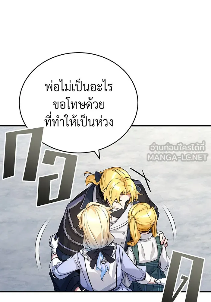 จอมเวทเกิดใหม่ในรอบ 66666 ปี ตอนที่ 93 รูปที่ 114