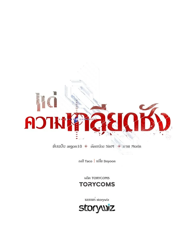 แด่ความเกลียดชัง ตอนที่ 3 รูปที่ 127