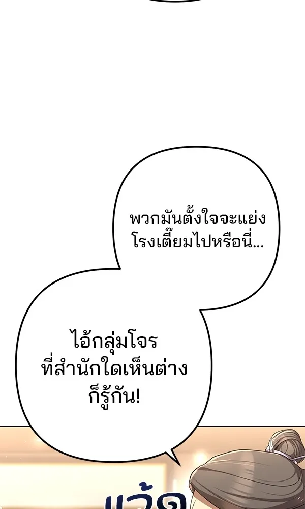 พอแล้วขันที อยากมีเจ้าโลก ตอนที่ 17 รูปที่ 49