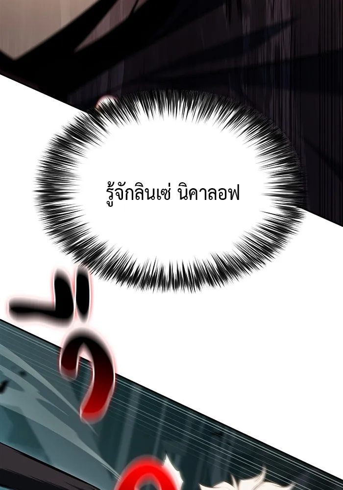 ลูกชายคนเล็กของดยุกคือมือสังหาร ตอนที่ 46 รูปที่ 95