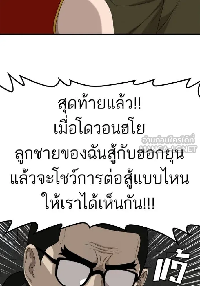 BAD GUY ตอนที่ 293 รูปที่ 80