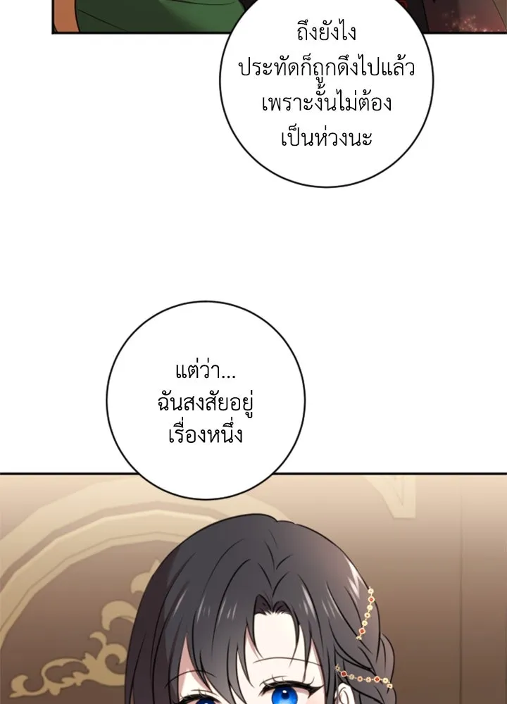 ตัวร้ายอย่างฉันขออยู่อย่างสงบ ตอนที่ 11 รูปที่ 4