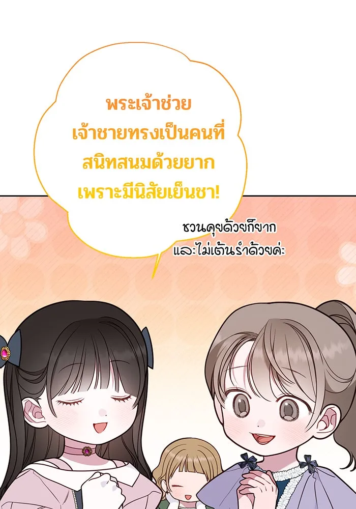 หนูน้อยทรราช ตอนที่ 52 รูปที่ 20