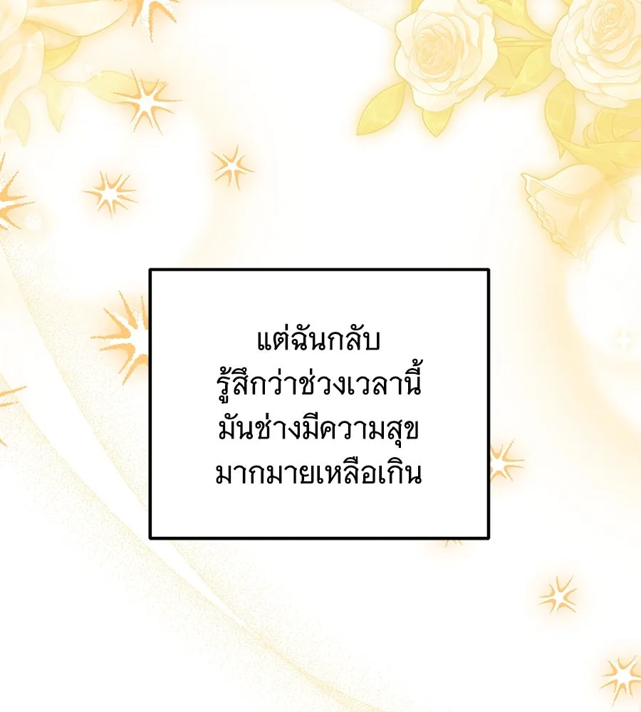 เปลี่ยนบทร้ายให้เป็นบทรัก ตอนที่ 51 (จบซีซัน 1) รูปที่ 122