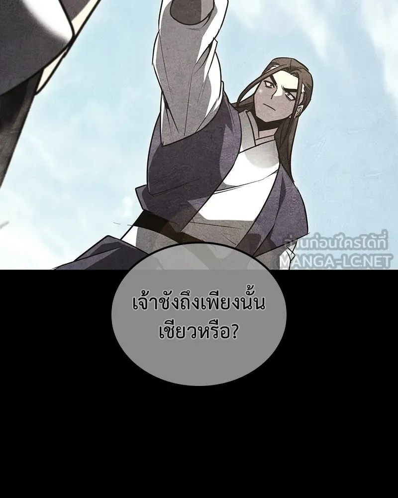 เกิดอีกทีเป็นว่าที่ประมุขลัทธิมาร ตอนที่ 143 รูปที่ 192