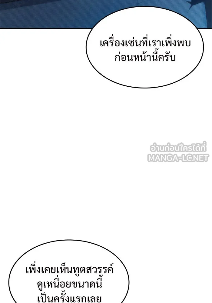 ผู้เล่นหน้าใหม่เลเวลแมกซ์ ตอนที่ 59 แผนกจิตเวช (2) รูปที่ 150