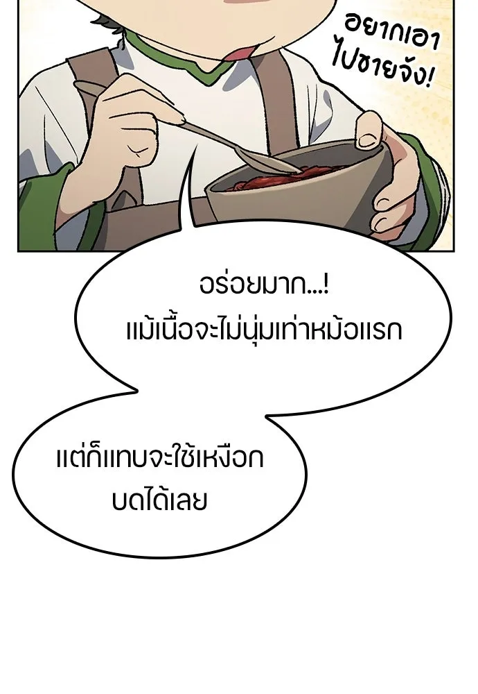 ตั้งแคมป์ฮีลใจในต่างโลก ตอนที่ 102 รูปที่ 98