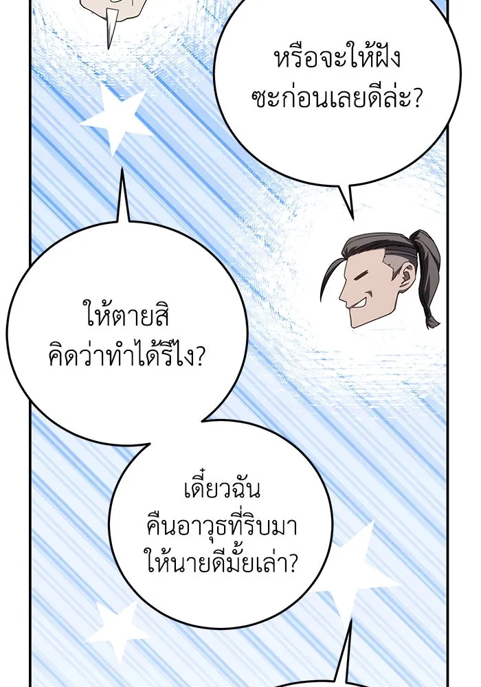 ยอดนักดาบผู้โอบอุ้มดารา ตอนที่ 68 รูปที่ 124