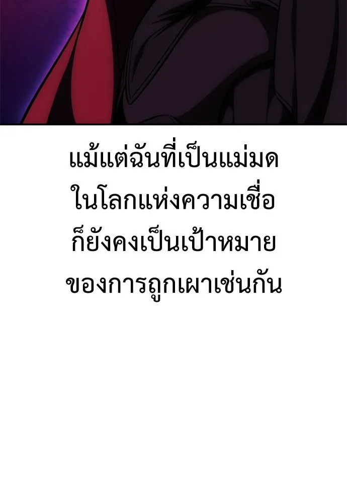 ไอ้เพลเยอร์นั่น ฉันฆ่ามันเอง ตอนที่ 40 รูปที่ 82
