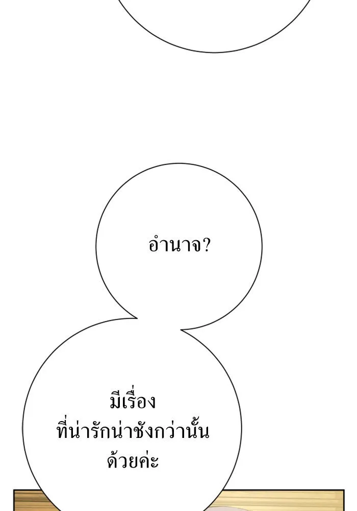 ชิงชีวิตพลิกลิขิตชะตา ตอนที่ 157. จะอภิเษกสมรสกับหม่อมฉันหรือเ รูปที่ 82