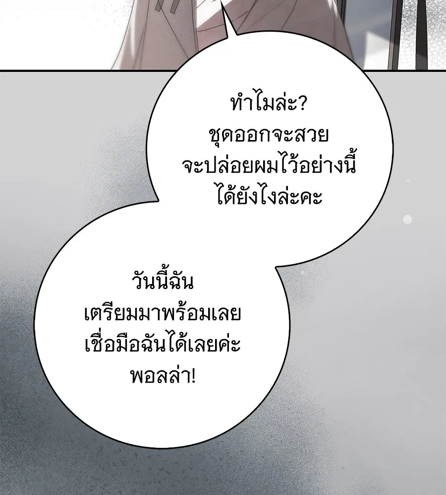 สาว(ลับ)ใช้ของท่านเคานต์ตาบอด ตอนที่ 33 รูปที่ 17