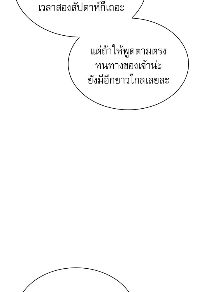 ลับลางลวง ตอนที่ 40 หุบเขานองเลือด รูปที่ 113