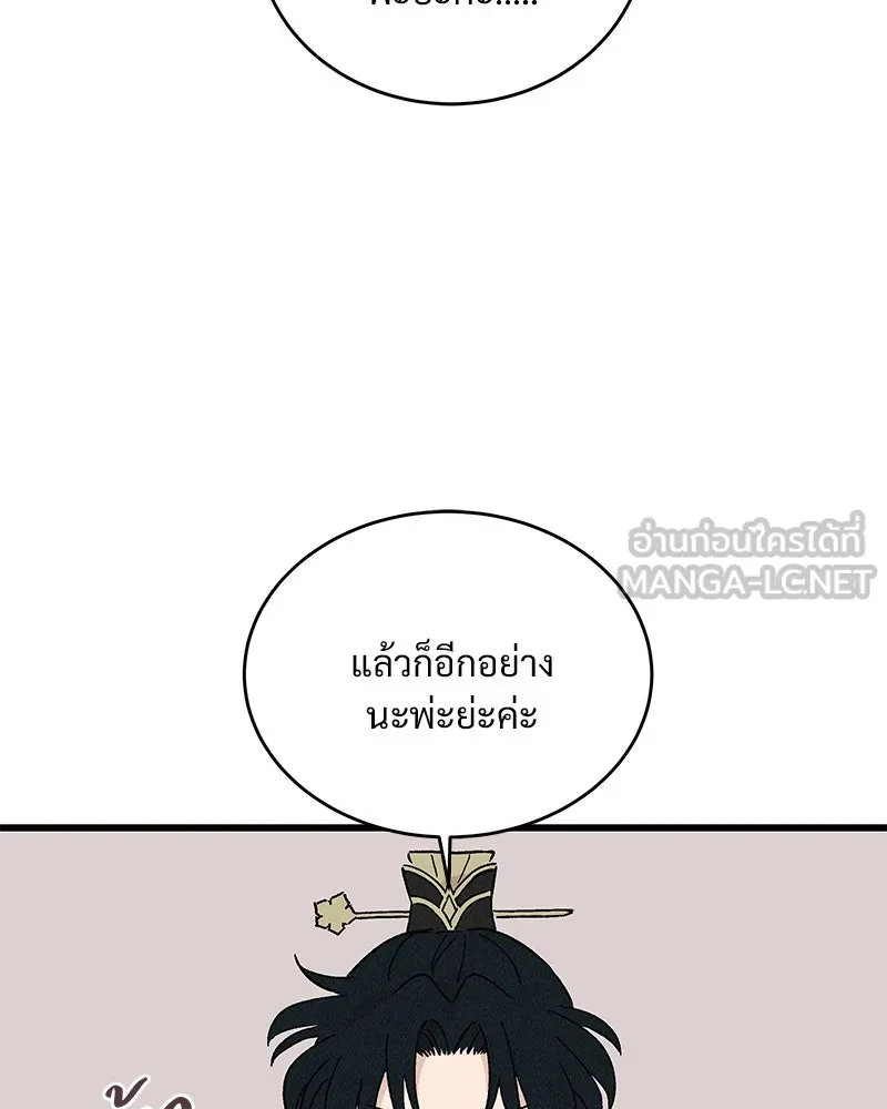 ข้าต้องไม่ใช่พระชายา ตอนที่ 52 รูปที่ 36