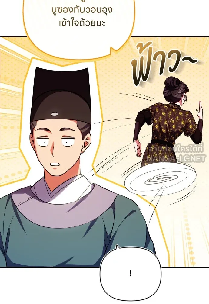 ข้าเนี่ยนะเป็นพระสนม ตอนที่ 94 ตามหาทาช็อนช็อน รูปที่ 54