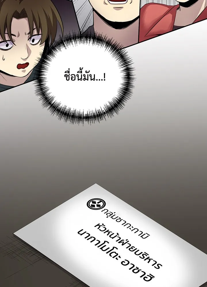 นักเลงกระจอกย้อนเวลามาทวงแค้น ตอนที่ 69 รูปที่ 100