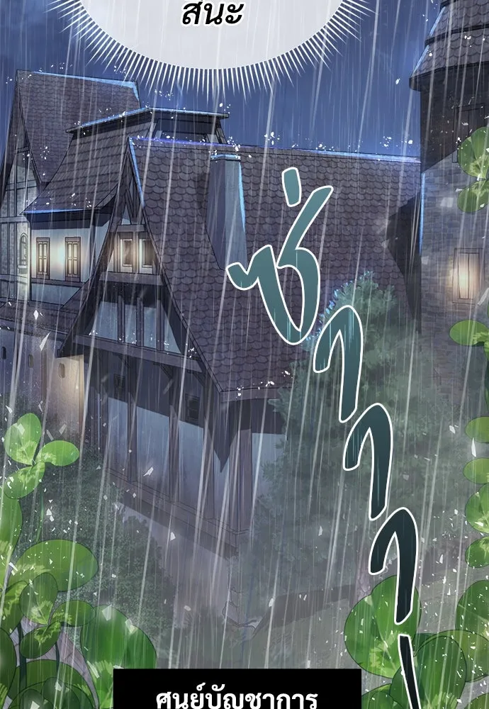 ผู้พิทักษ์เถื่อนแห่งยุคกลาง ตอนที่ 1 รูปที่ 88