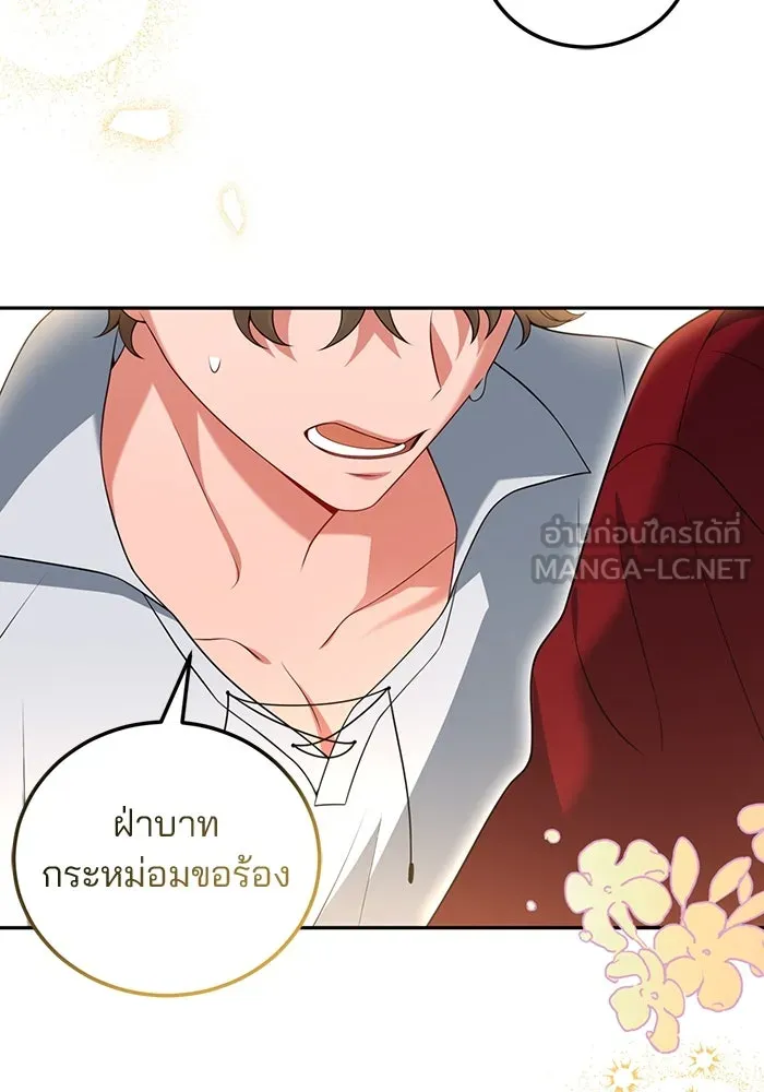 แผนหย่าสามีทรราช ตอนที่ 71 รูปที่ 3