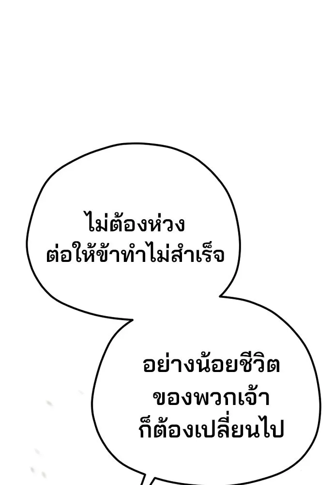 เส้นทางสู่เทพมาร ตอนที่ 82 รูปที่ 101
