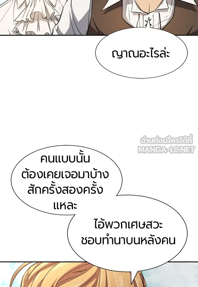 ยอดสถาปนิกผู้พิทักษ์อาณาจักร ตอนที่ 21 รูปที่ 51