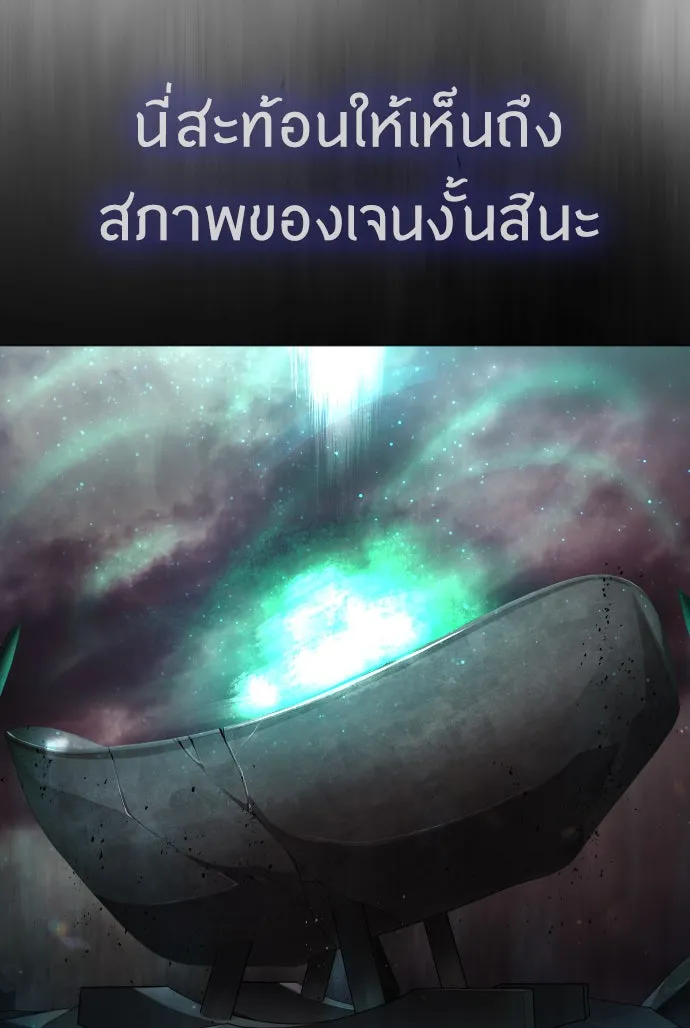 ยุคแห่งยอดมนุษย์ ตอนที่ 48 รูปที่ 103