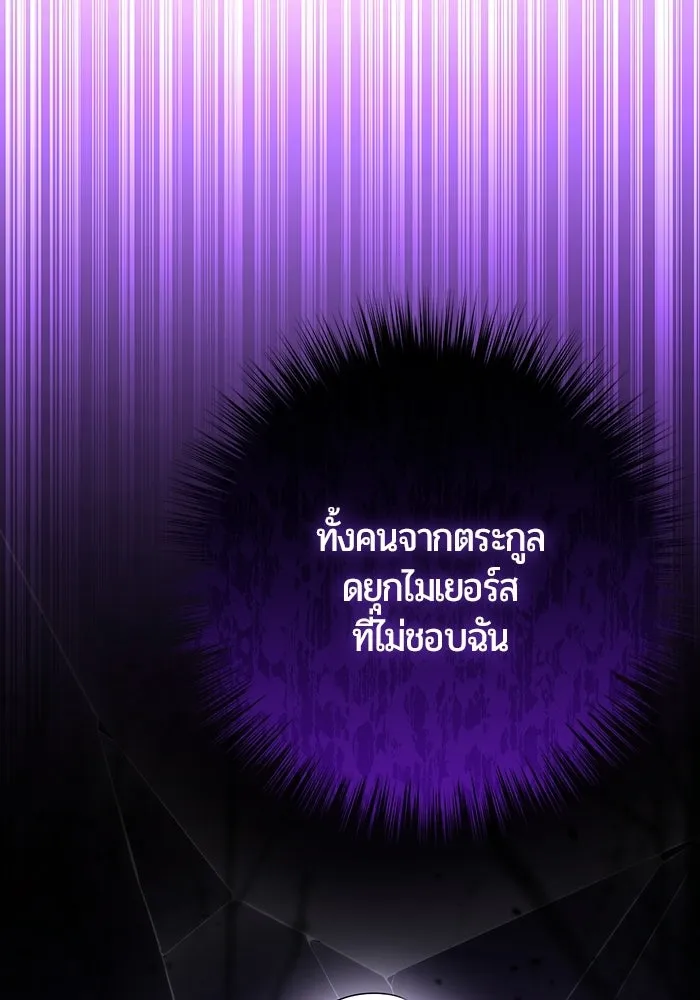 แด่ดยุกผู้สมบูรณ์แบบ ตอนที่ 13 รูปที่ 83