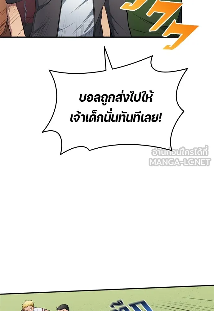 นักเตะแข้งสวรรค์ ตอนที่ 81 รูปที่ 33