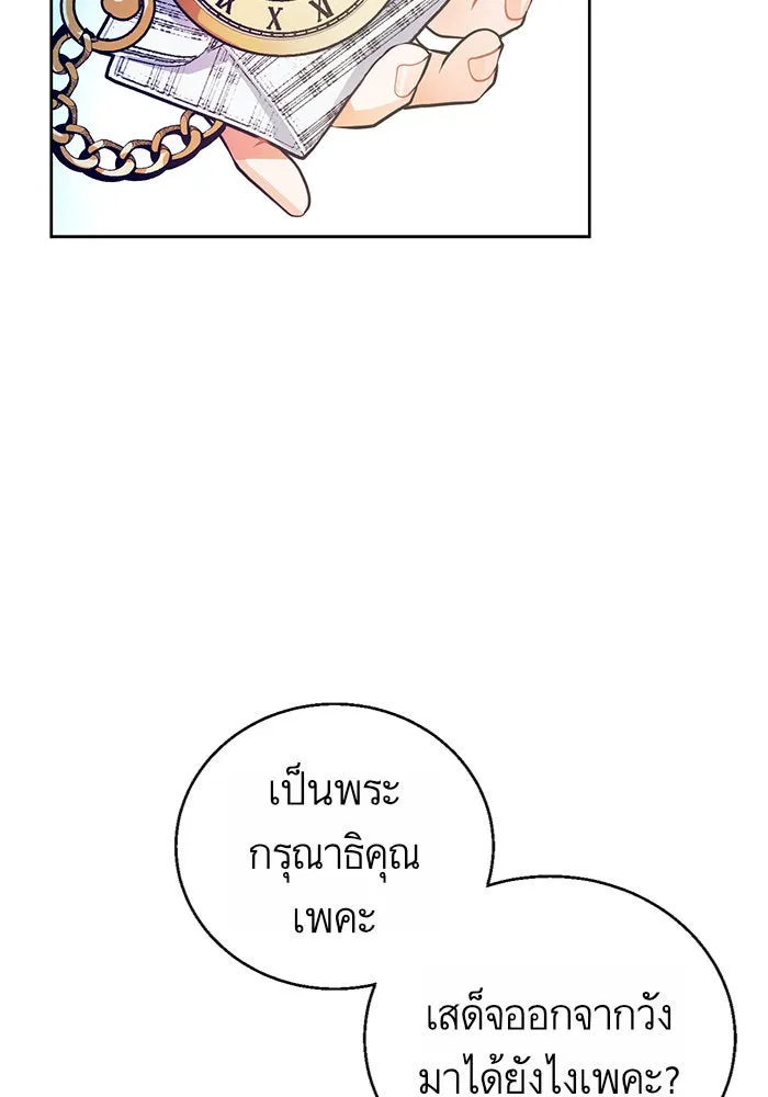 บุตรีดยุกขอไม่แต่งงานbrกับหนุ่มในฝัน ตอนที่ 13 รูปที่ 41