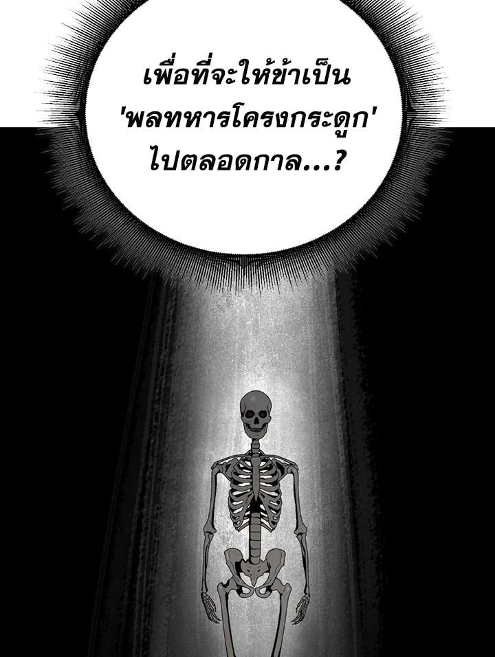 พลทหารโครงกระดูกผู้ม ตอนที่ 88 รูปที่ 76