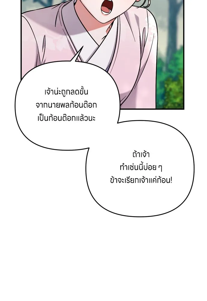 ข้าเนี่ยนะเป็นพระสนม ตอนที่ 8 อยู่ในวังต้องร่ายบทกวีอย่างสง่า รูปที่ 97