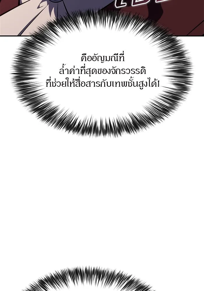 ผู้เล่นหน้าใหม่เลเวลแมกซ์ ตอนที่ 150 การกลับมาของเหล่าวีรบุรุษ รูปที่ 101