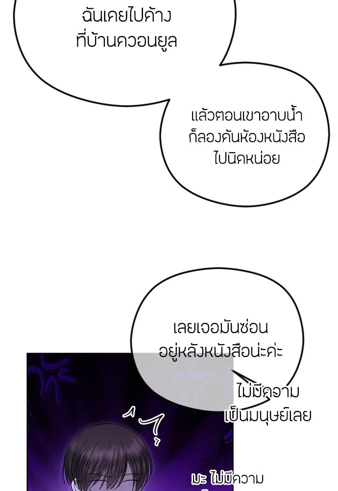 วิธีหนีตายจากนิยายโรคจิต ตอนที่ 98 รูปที่ 11