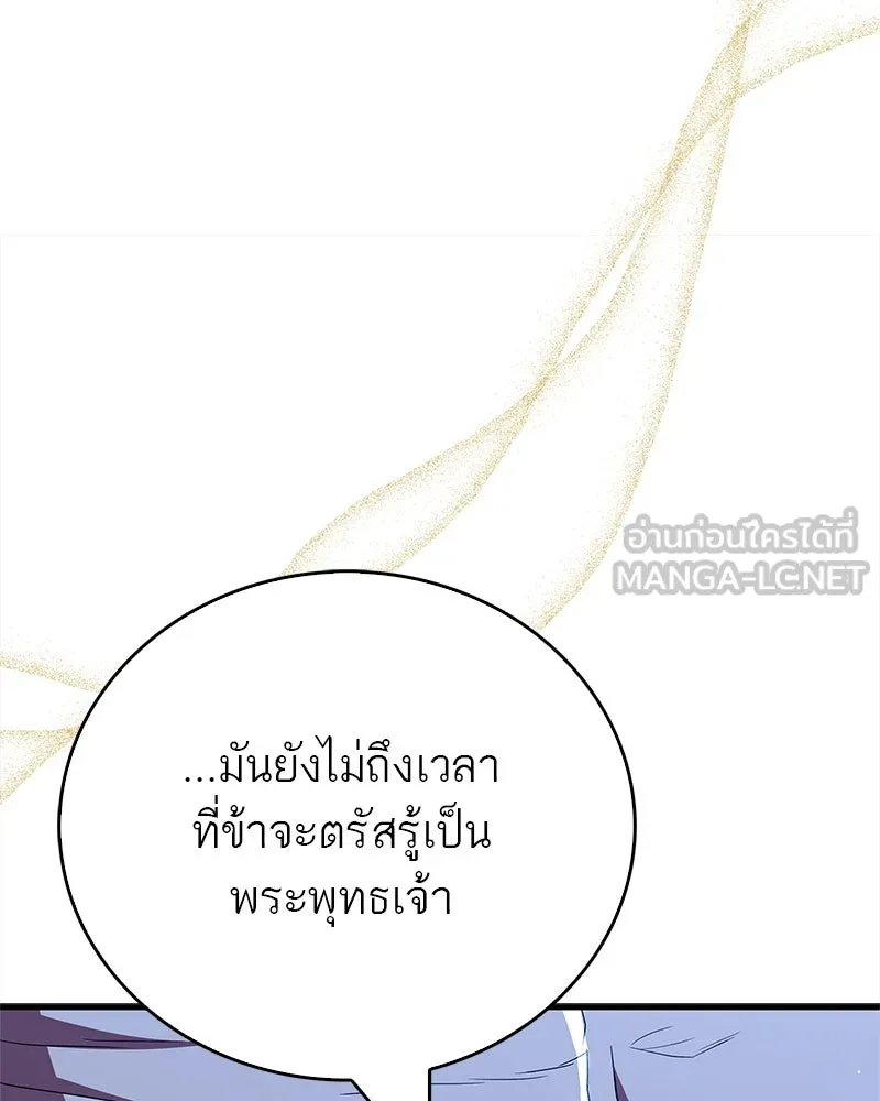 สุดยอดเทรนเนอร์แห่งยุทธภพ ตอนที่ 65 แลกเปลี่ยนวิทยายุทธ์ รูปที่ 96