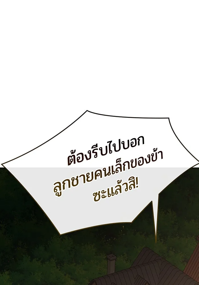 หนูน้อยทรราช ตอนที่ 79 รูปที่ 146