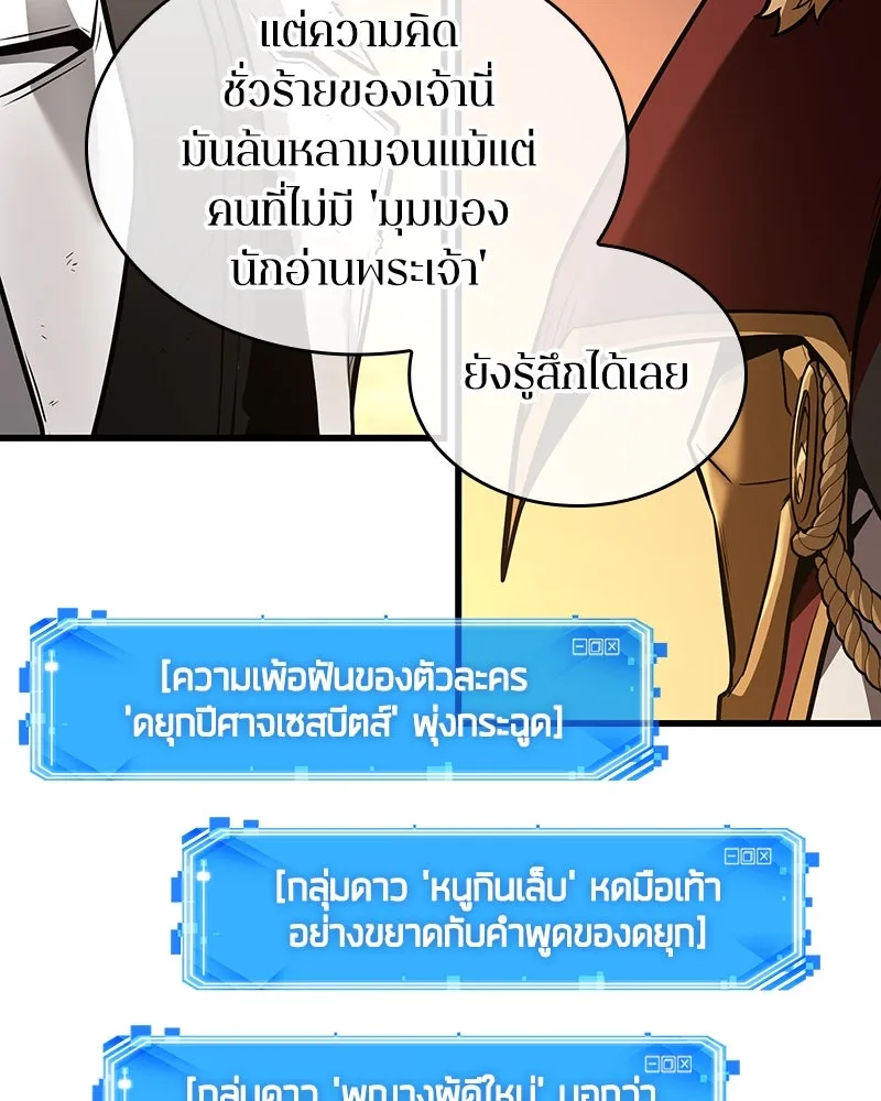Omniscient Reader อ่านชะตาวันสิ้นโลก ตอนที่ 41 นักปฏิวัติตัวจริง (5) รูปที่ 16