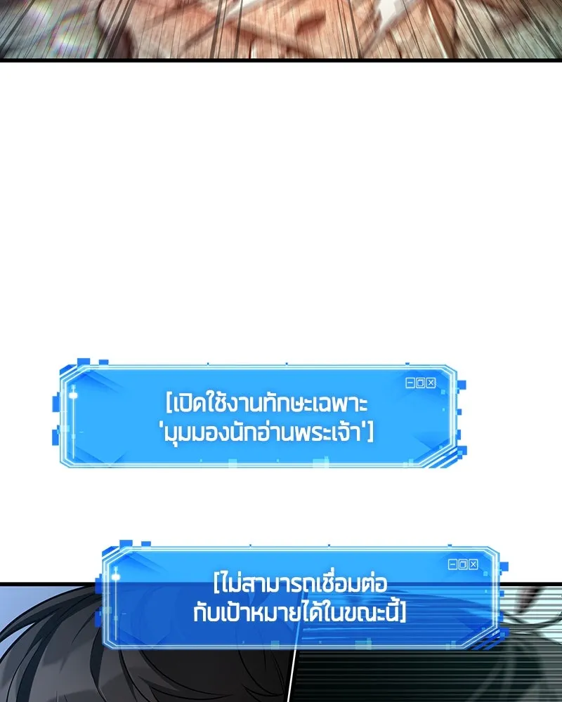 Omniscient Reader อ่านชะตาวันสิ้นโลก ตอนที่ 46 เรื่องเล่าใหม่ (2) รูปที่ 127