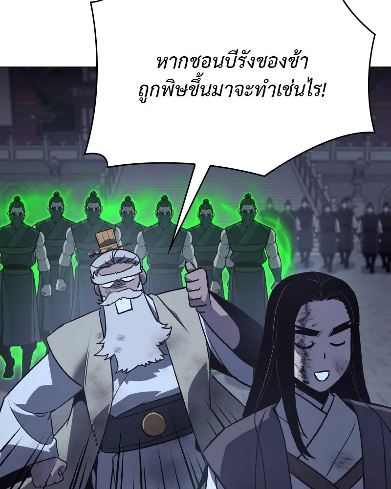 เกิดอีกทีเป็นว่าที่ประมุขลัทธิมาร ตอนที่ 92 (จบซีซัน 1) รูปที่ 88