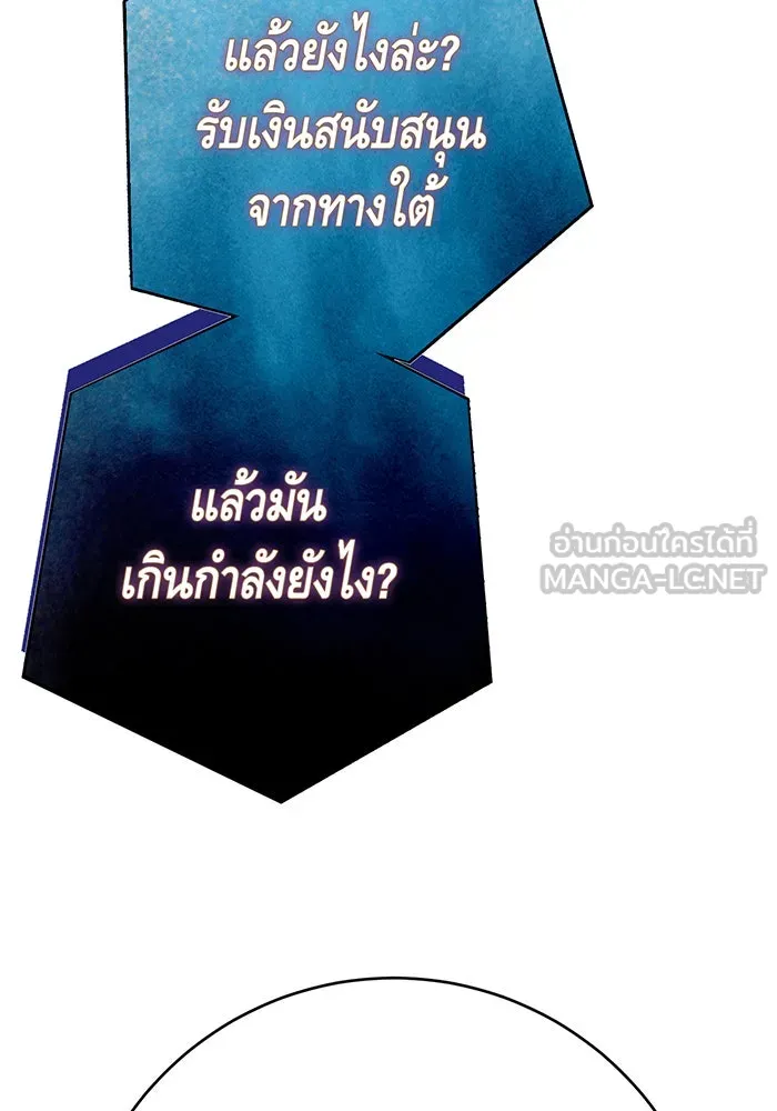 นางร้ายที่ไหนจะมีคุณธรรม ตอนที่ 117 รูปที่ 33