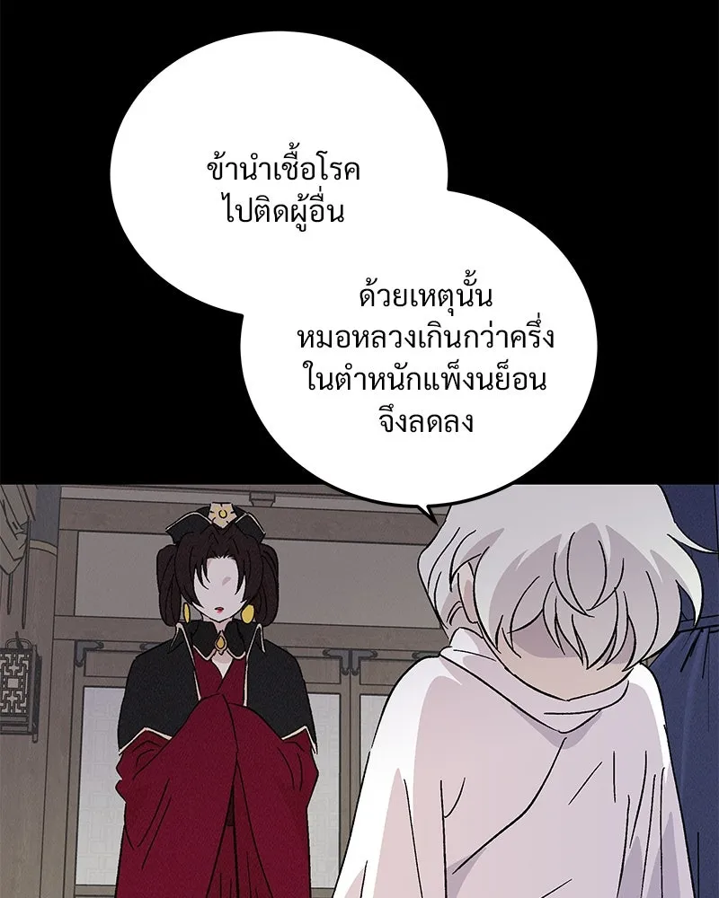ข้าต้องไม่ใช่พระชายา ตอนที่ 71 รูปที่ 8