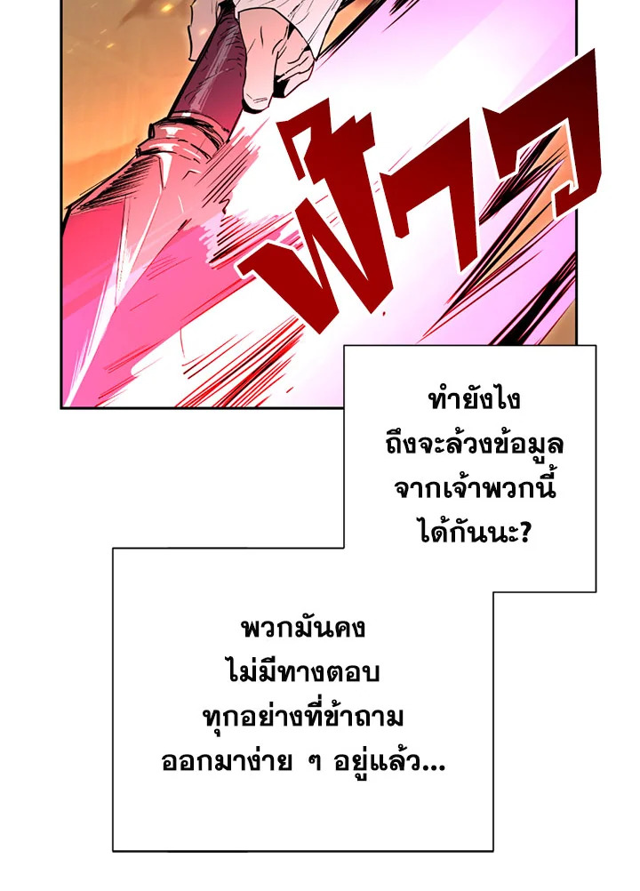 พลทหารโครงกระดูกผู้ม ตอนที่ 91 รูปที่ 26