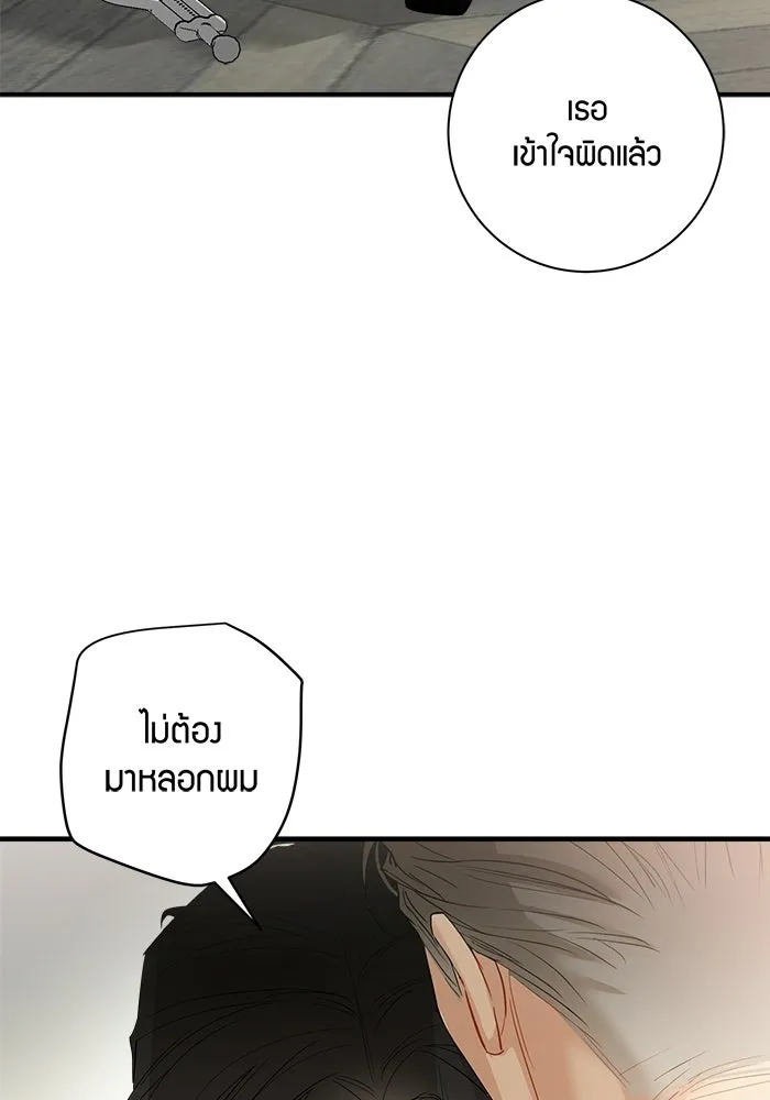 Good Gosh Daddy ตอนที่ 32 บีบคั้น รูปที่ 4