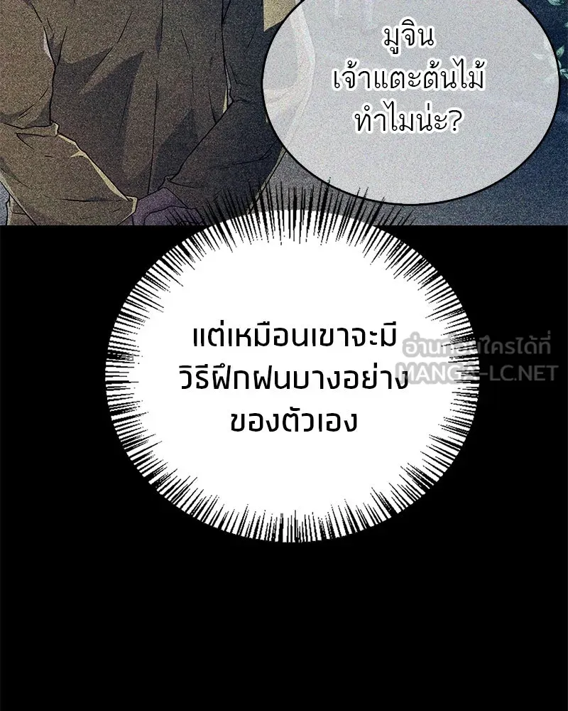 สุดยอดเทรนเนอร์แห่งยุทธภพ ตอนที่ 4 ถ้าขัดขืน แขนเจ้าหักแน่ รูปที่ 48