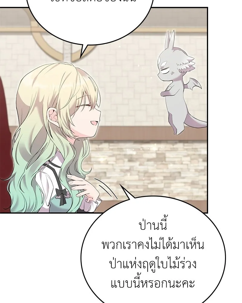 ลูกคนนี้ขอเปลี่ยนตอนจบ ตอนที่ 25 รูปที่ 76