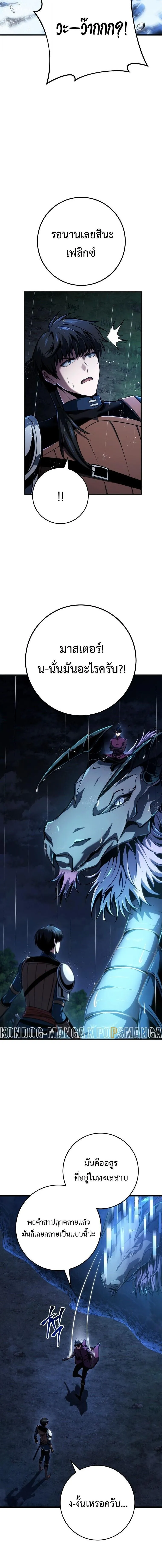 A Dragonslayer_s Peerless Regression ตอนที่ ตอนที่ 79 รูปที่ 12