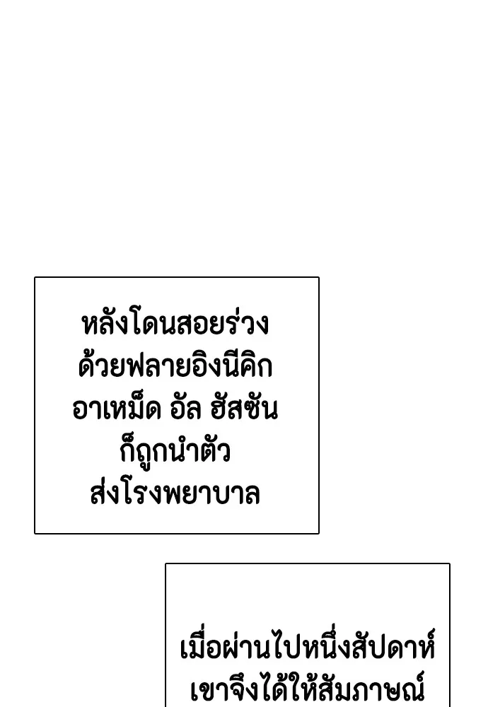 หมาหัวเน่าเก๋าเกินไป ตอนที่ 75 รูปที่ 175