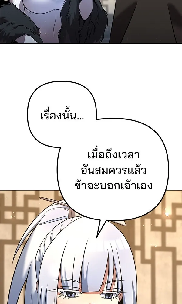 พอแล้วขันที อยากมีเจ้าโลก ตอนที่ 33 รูปที่ 119